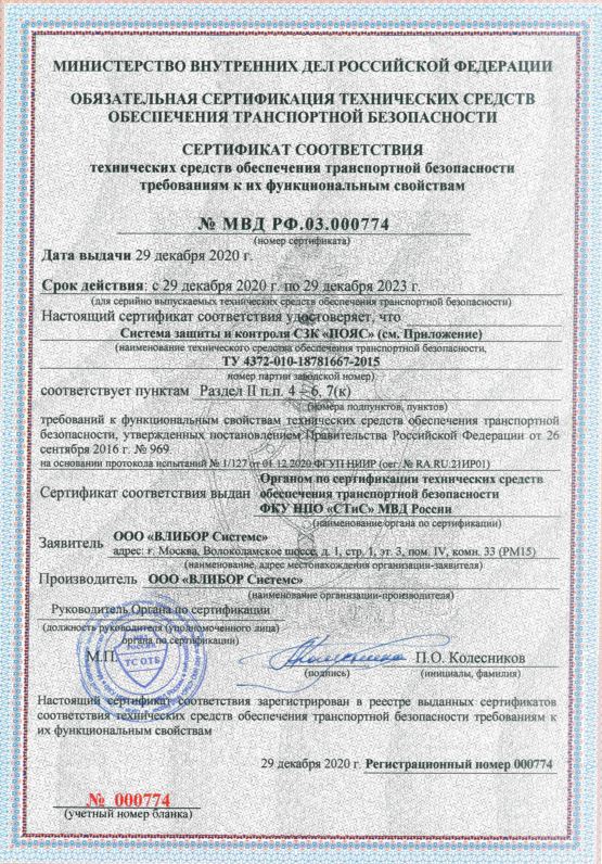 Сертификат СЗК ПОЯС